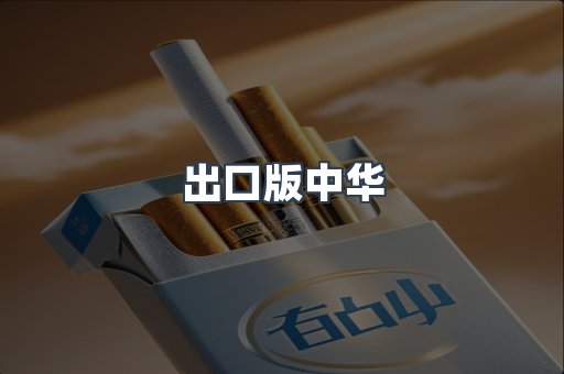 越南香烟系列